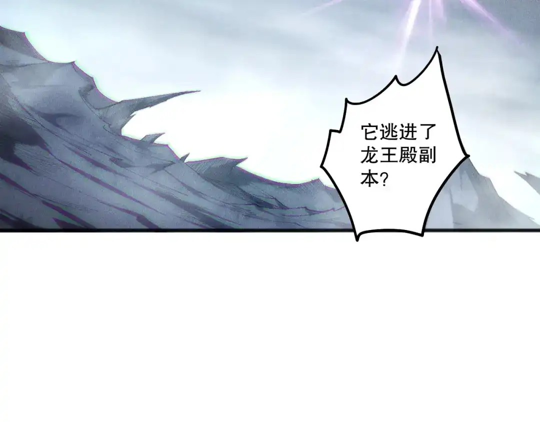 死灵法师！我即是天灾 第256话 龙王殿副本？ 第90页