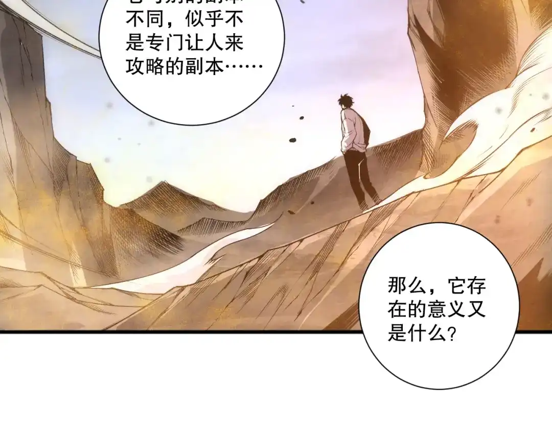 死灵法师！我即是天灾 第256话 龙王殿副本？ 第124页