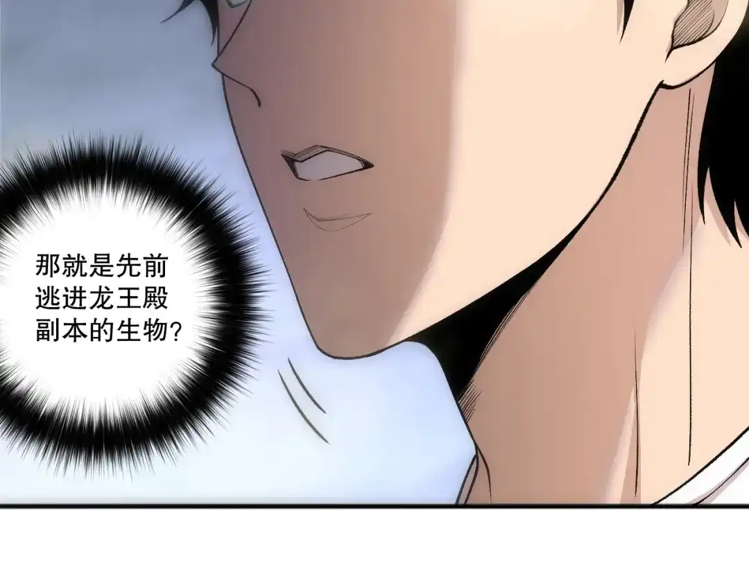 死灵法师！我即是天灾 第256话 龙王殿副本？ 第141页
