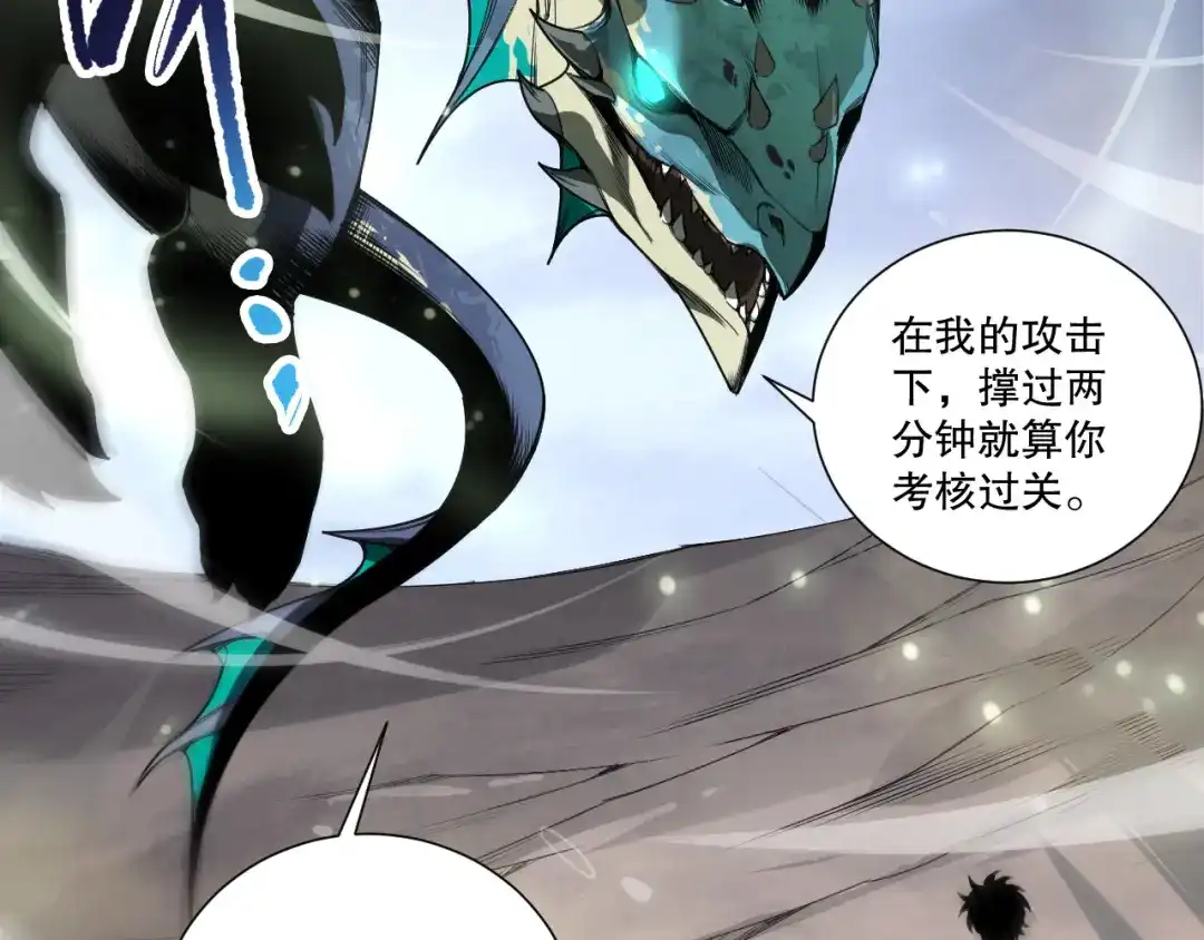 死灵法师！我即是天灾 第257话 进入龙王殿副本！ 第46页