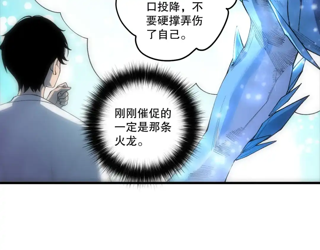 死灵法师！我即是天灾 第257话 进入龙王殿副本！ 第107页