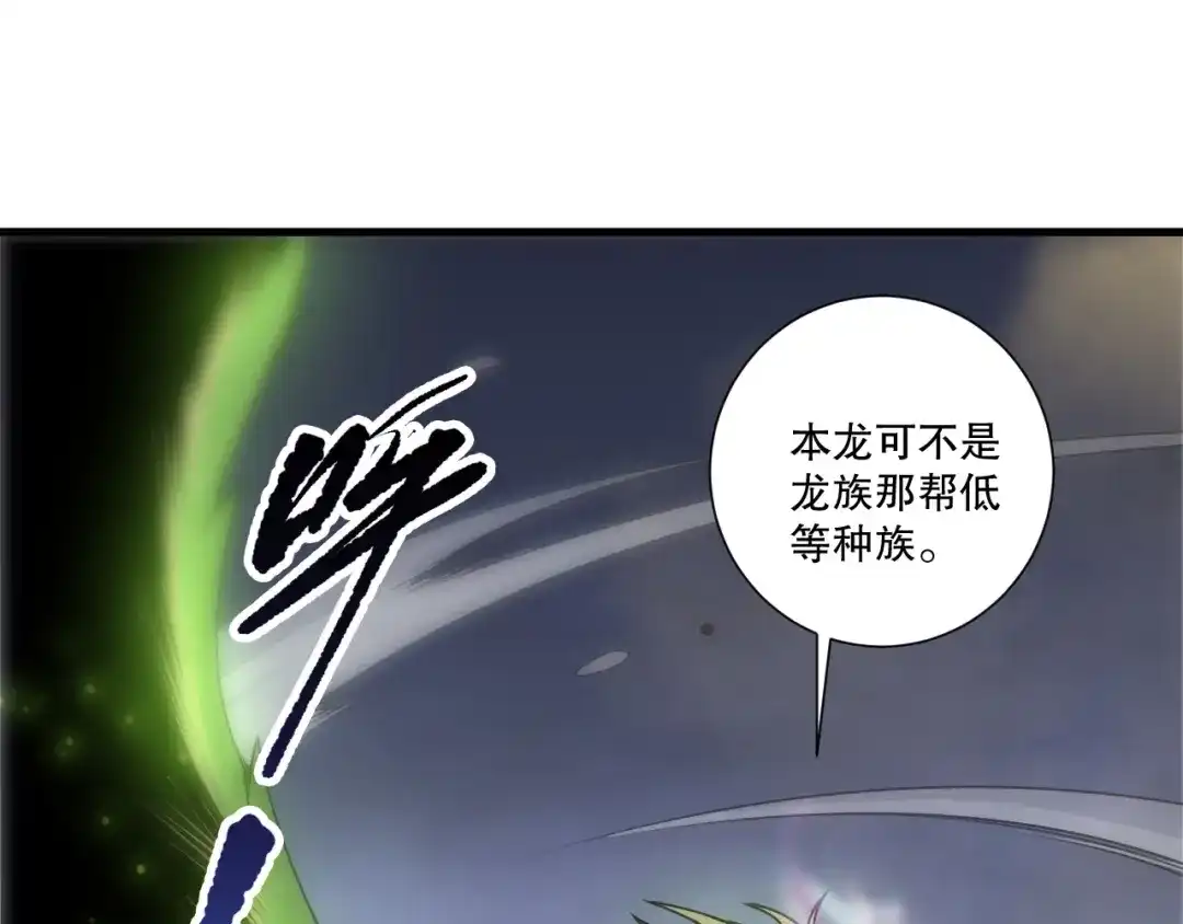 死灵法师！我即是天灾 第257话 进入龙王殿副本！ 第33页