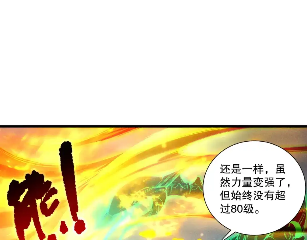 死灵法师！我即是天灾 第257话 进入龙王殿副本！ 第78页