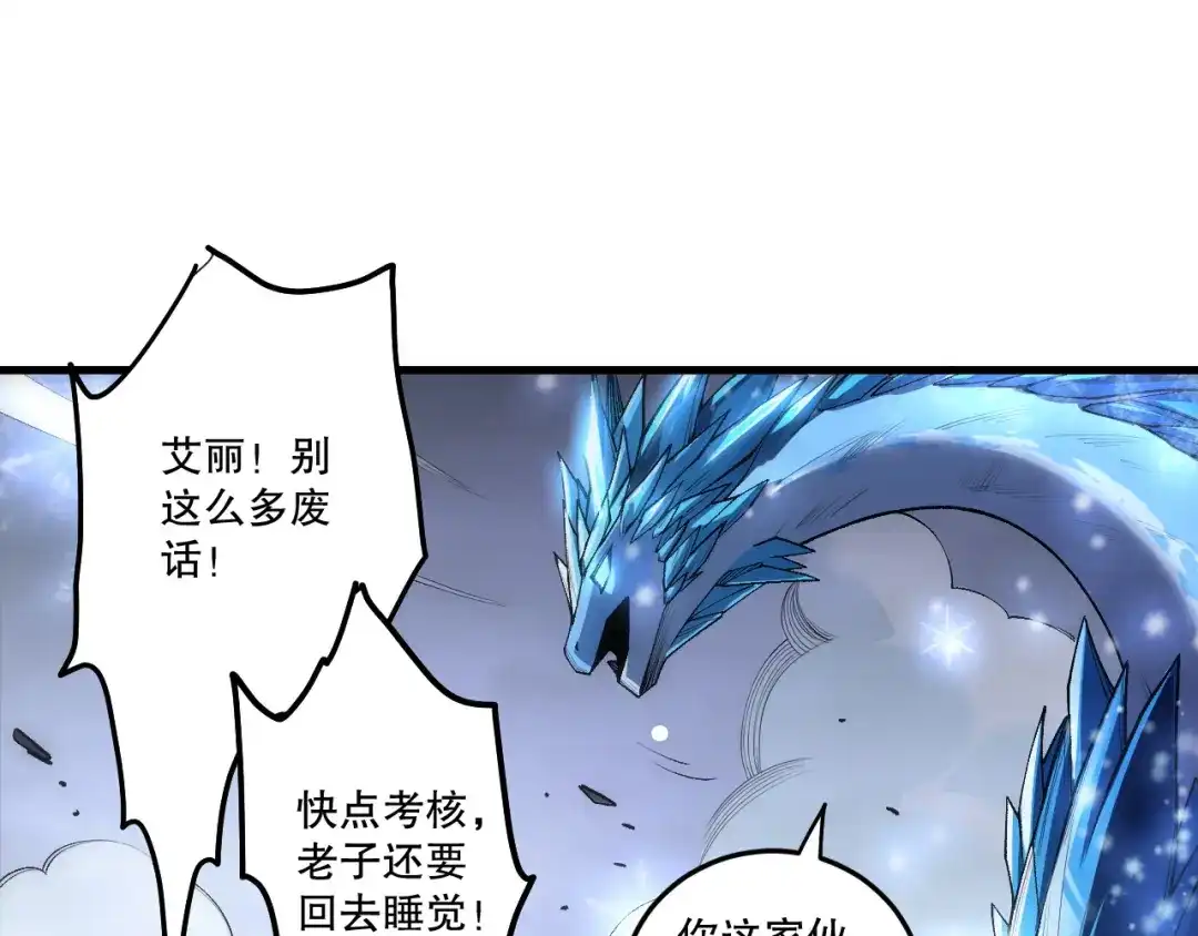 死灵法师！我即是天灾 第257话 进入龙王殿副本！ 第104页