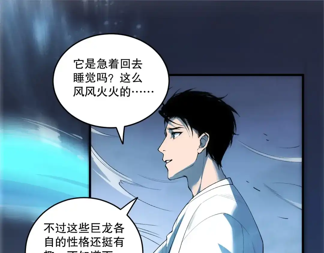 死灵法师！我即是天灾 第257话 进入龙王殿副本！ 第91页