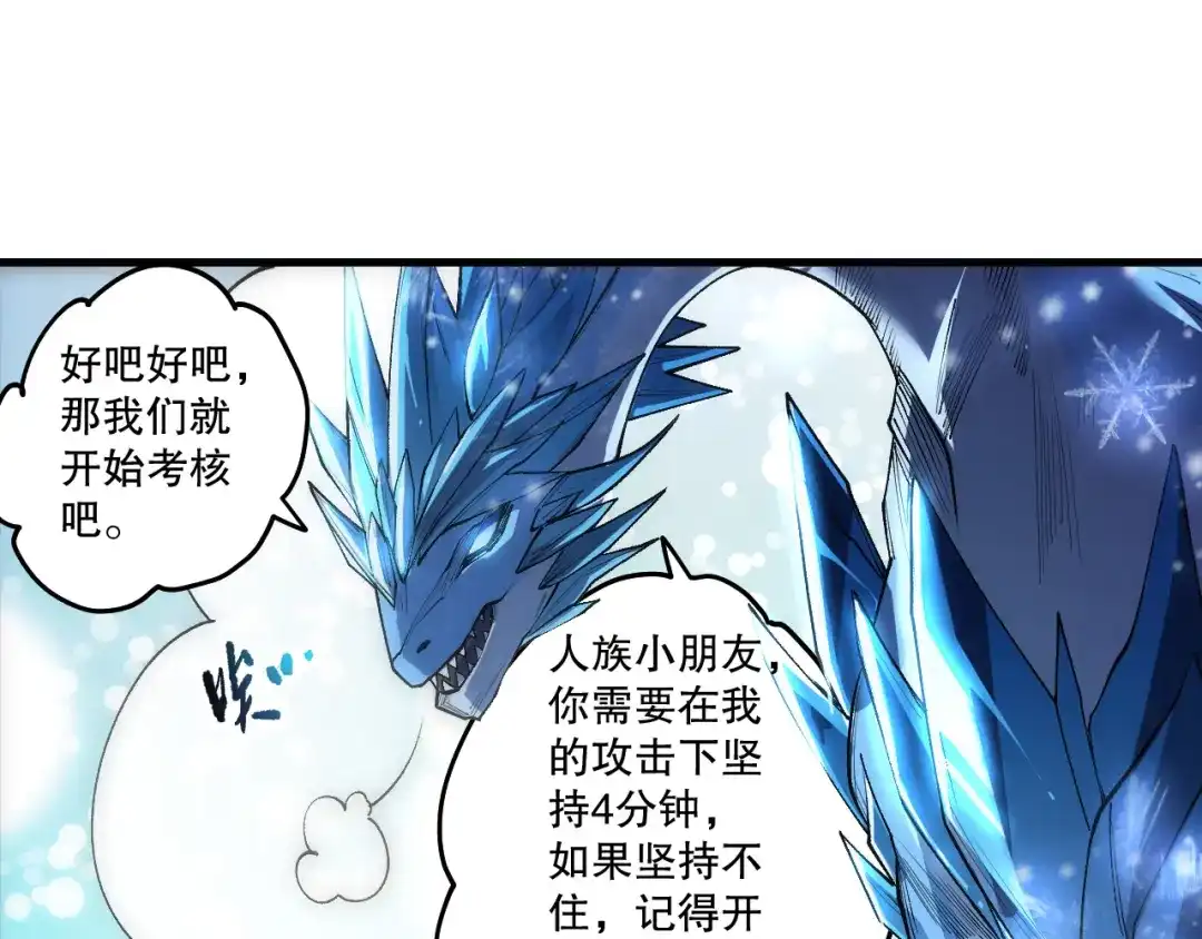 死灵法师！我即是天灾 第257话 进入龙王殿副本！ 第106页