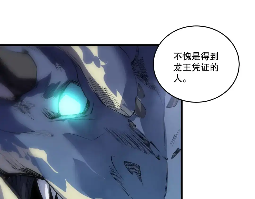 死灵法师！我即是天灾 第257话 进入龙王殿副本！ 第63页