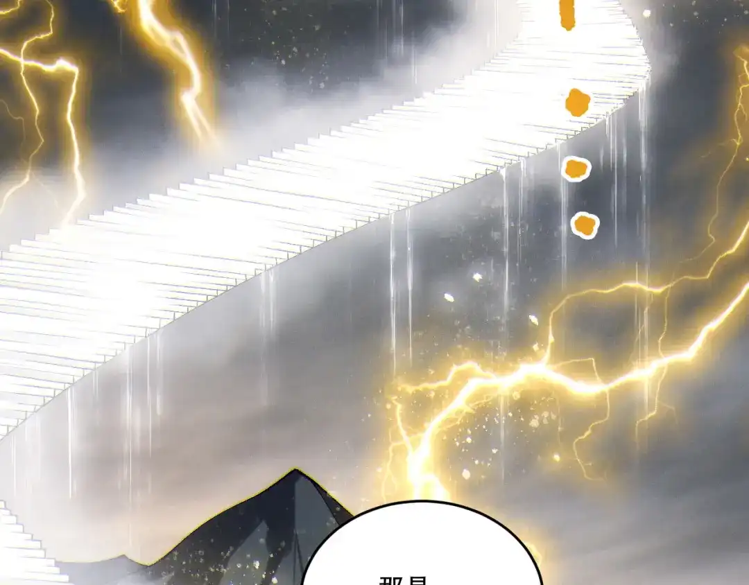 死灵法师！我即是天灾 第258话 挑战元素巨龙 第144页