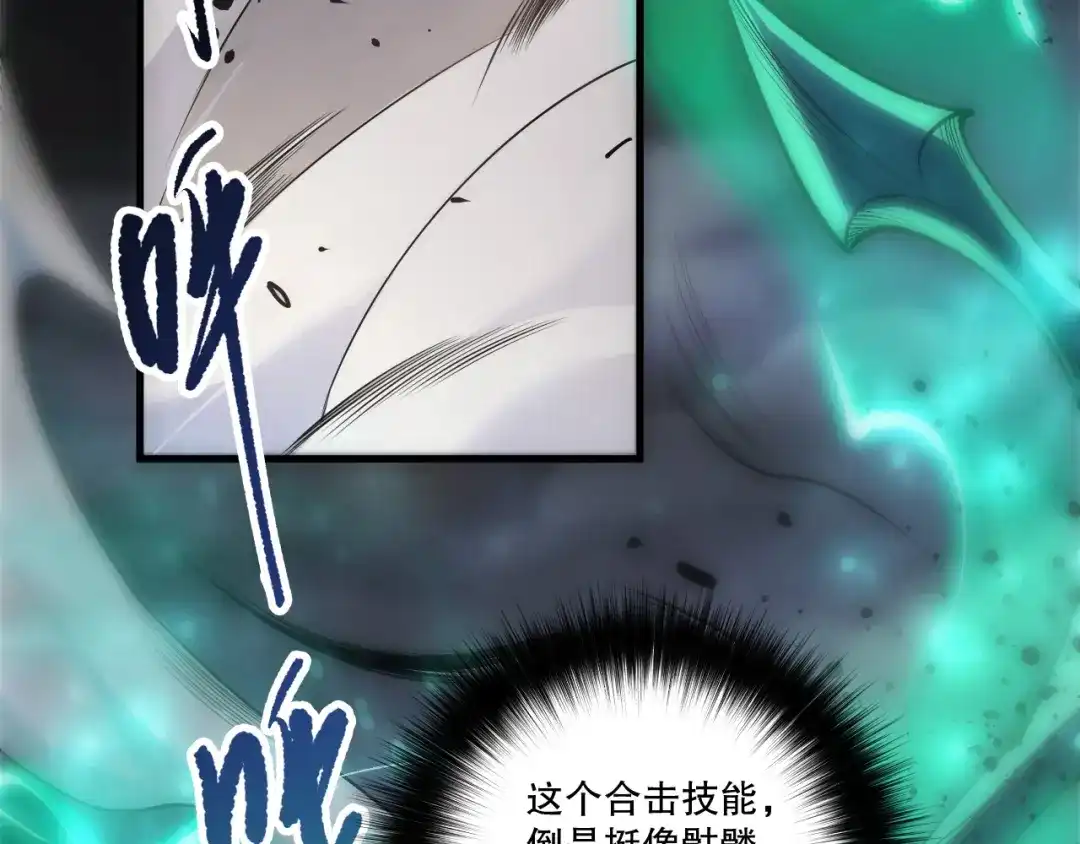 死灵法师！我即是天灾 第258话 挑战元素巨龙 第113页