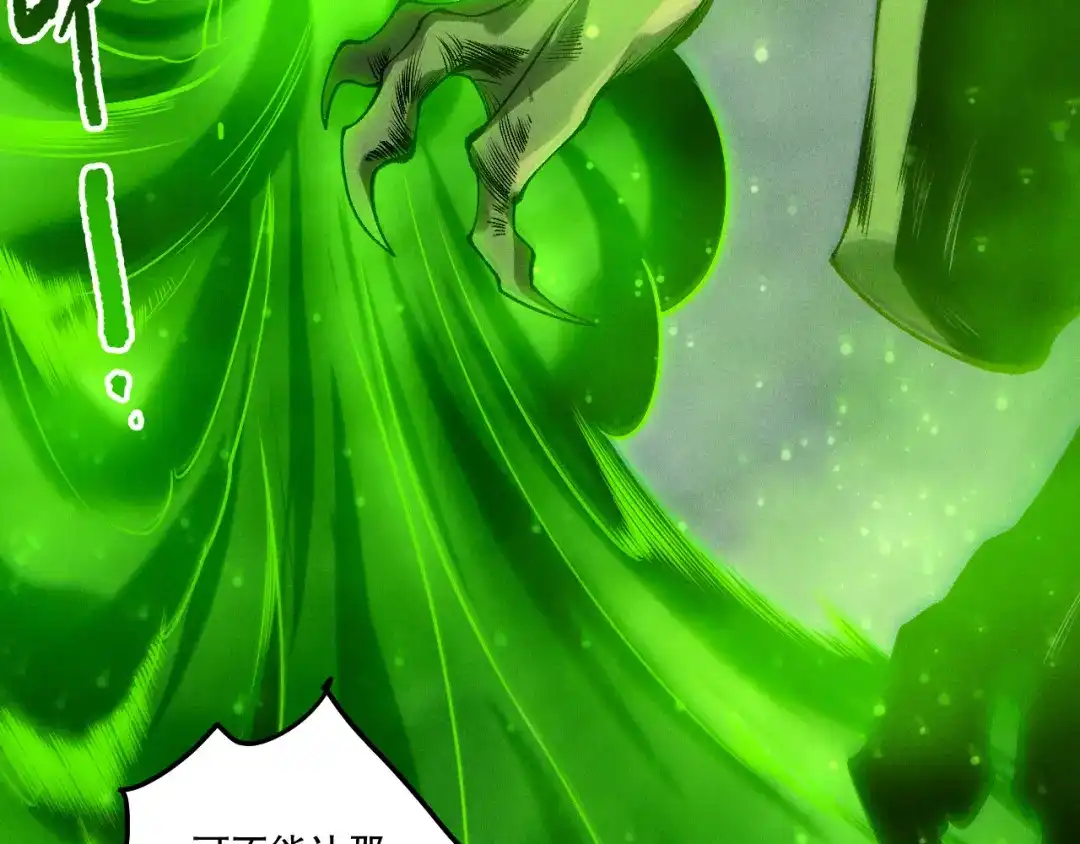 死灵法师！我即是天灾 第258话 挑战元素巨龙 第91页