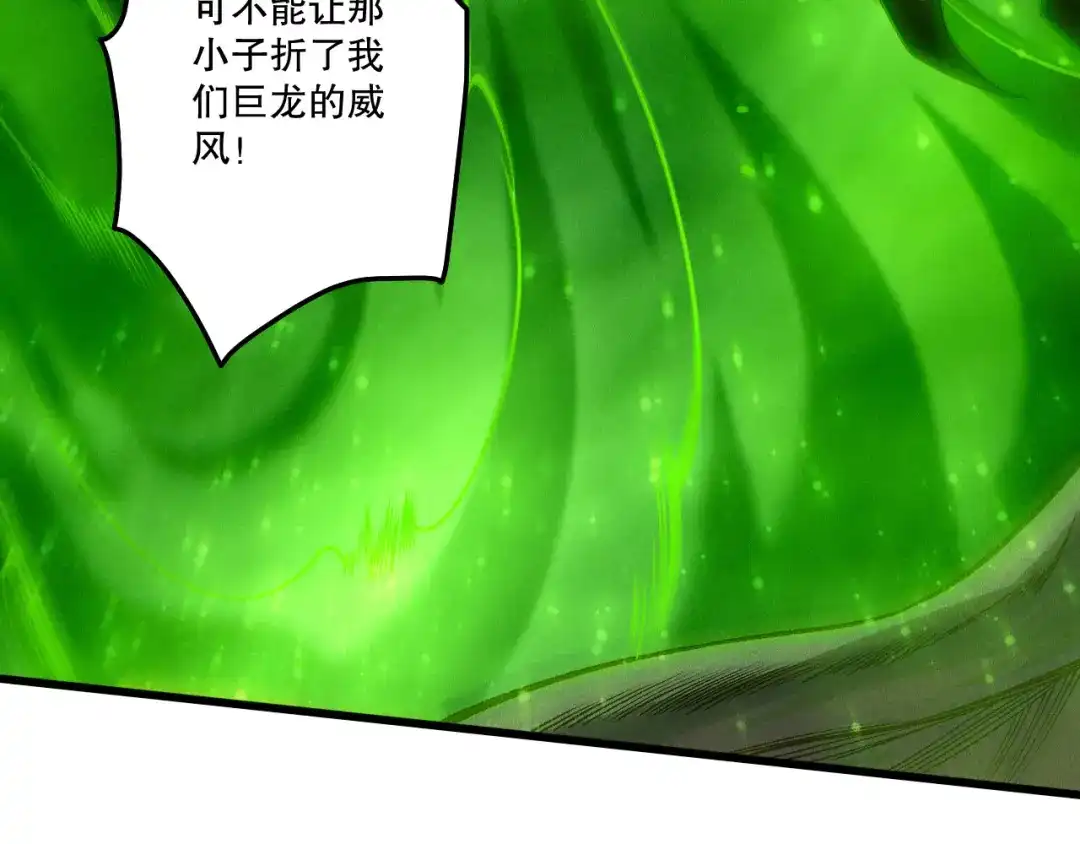 死灵法师！我即是天灾 第258话 挑战元素巨龙 第92页