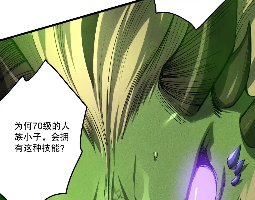 死灵法师！我即是天灾 第258话 挑战元素巨龙 第86页