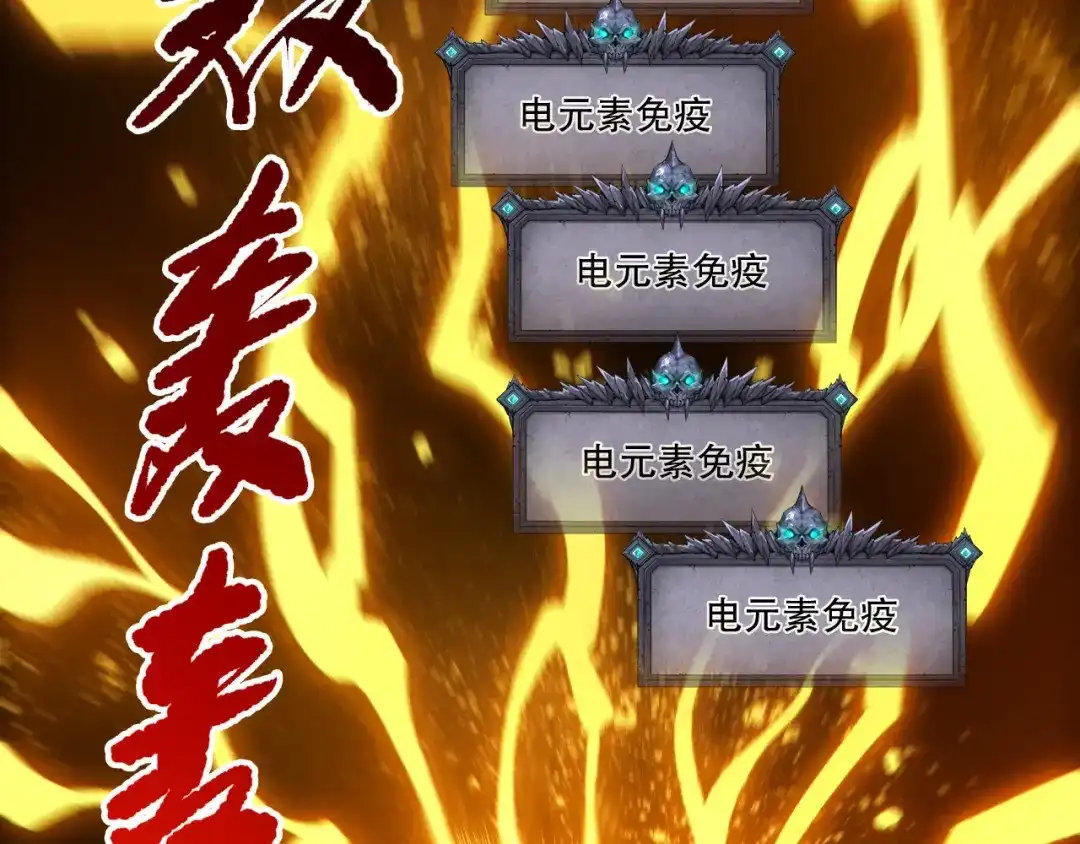 死灵法师！我即是天灾 第259话 看看这个！ 第69页