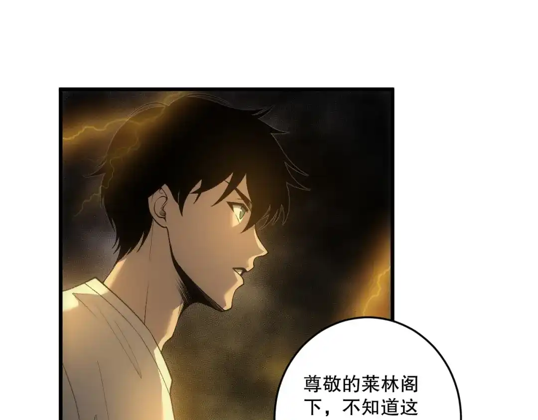 死灵法师！我即是天灾 第259话 看看这个！ 第30页