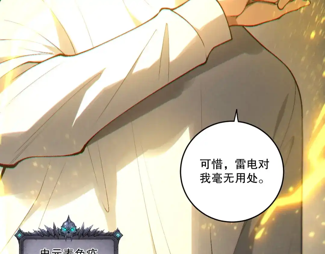 死灵法师！我即是天灾 第259话 看看这个！ 第4页