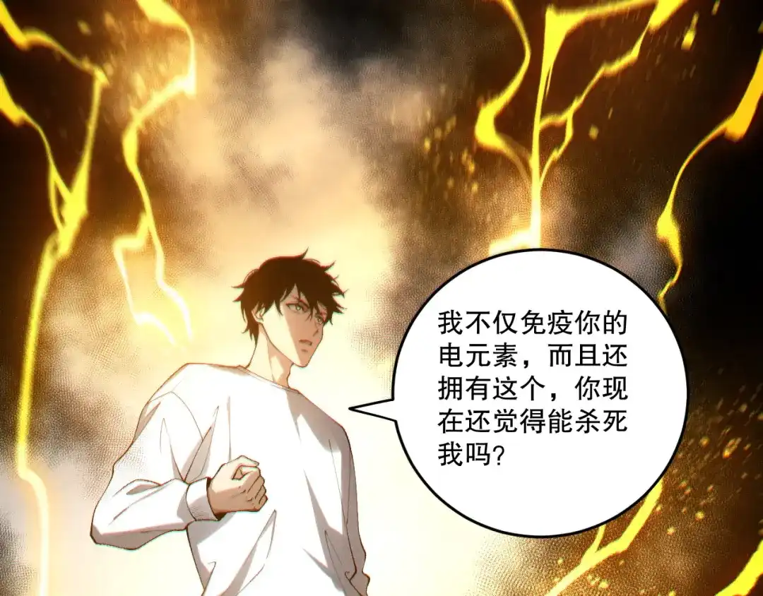 死灵法师！我即是天灾 第259话 看看这个！ 第82页