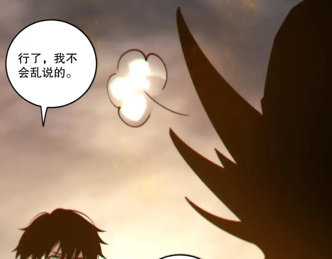 死灵法师！我即是天灾 第259话 看看这个！ 第87页