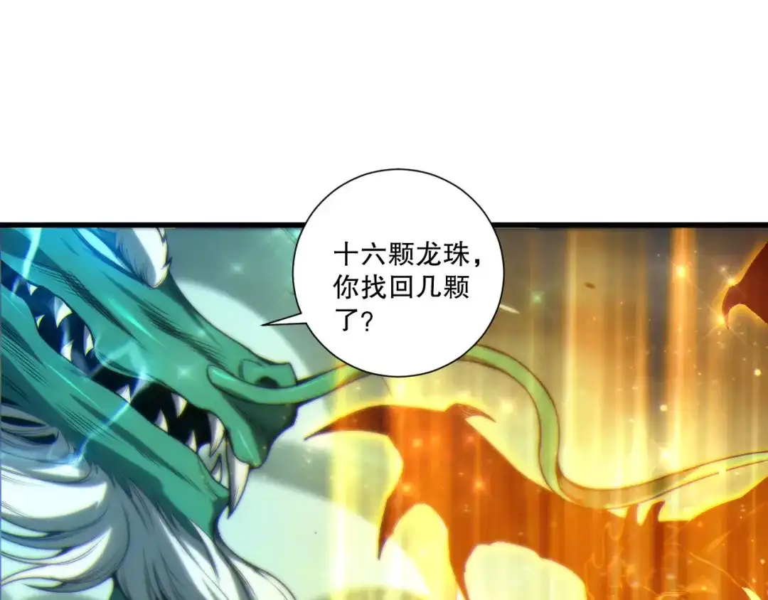 死灵法师！我即是天灾 第260话 东方神龙 第84页