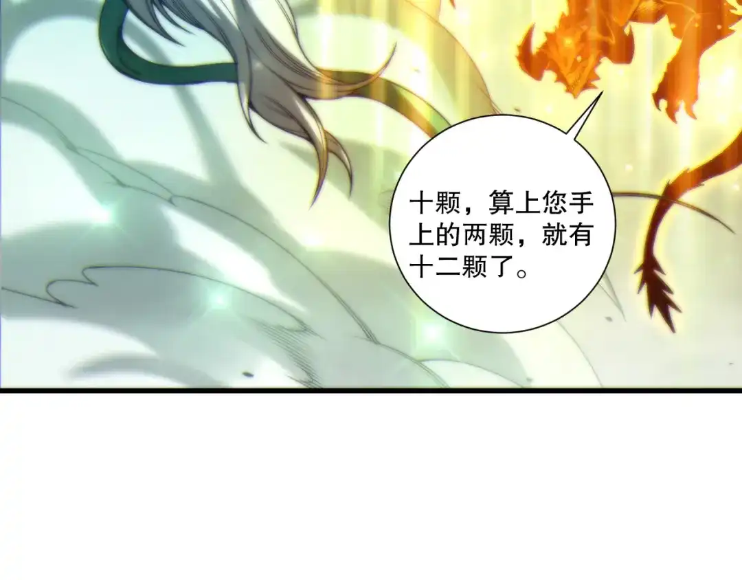 死灵法师！我即是天灾 第260话 东方神龙 第85页