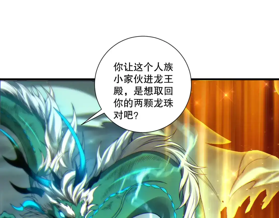死灵法师！我即是天灾 第260话 东方神龙 第80页