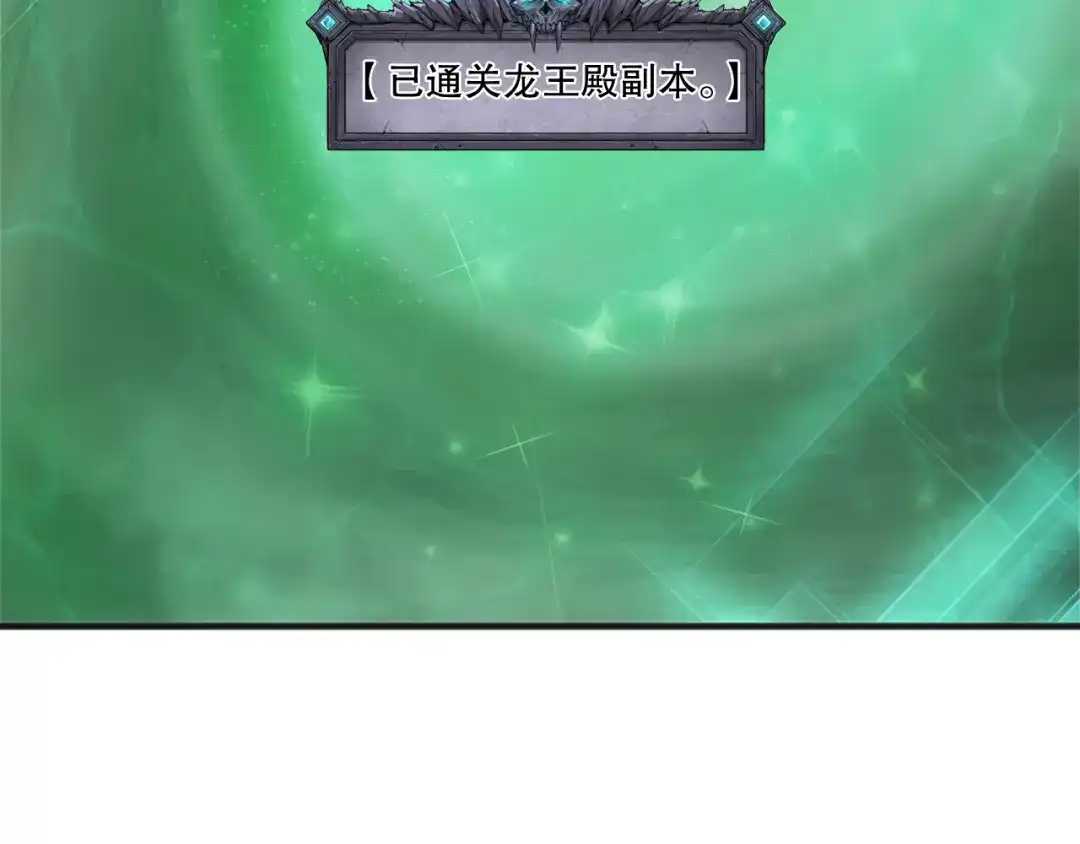 死灵法师！我即是天灾 第260话 东方神龙 第133页
