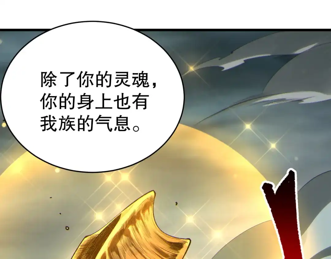 死灵法师！我即是天灾 第260话 东方神龙 第59页