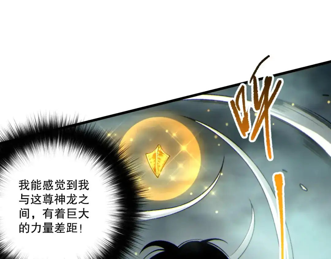死灵法师！我即是天灾 第260话 东方神龙 第63页