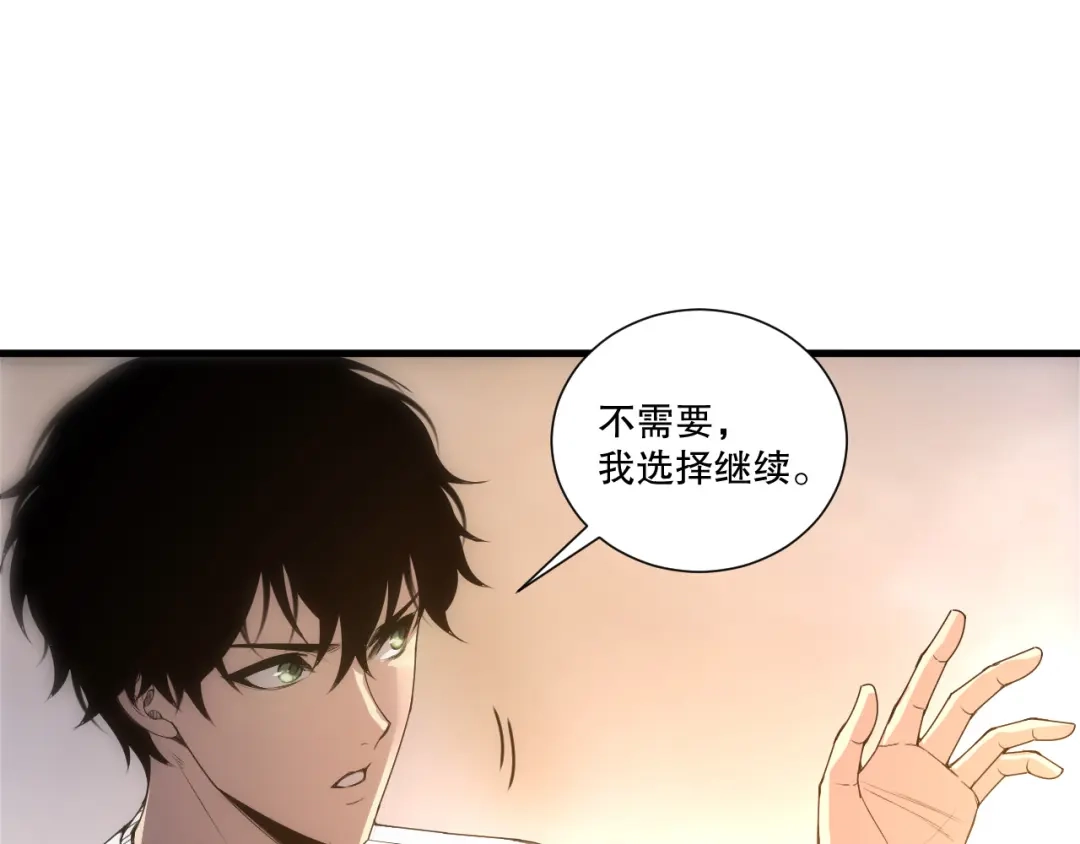 死灵法师！我即是天灾 第260话 东方神龙 第21页