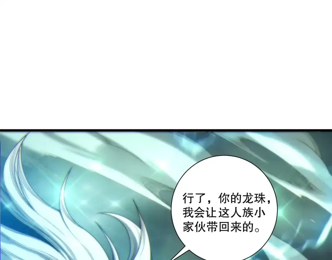死灵法师！我即是天灾 第260话 东方神龙 第92页