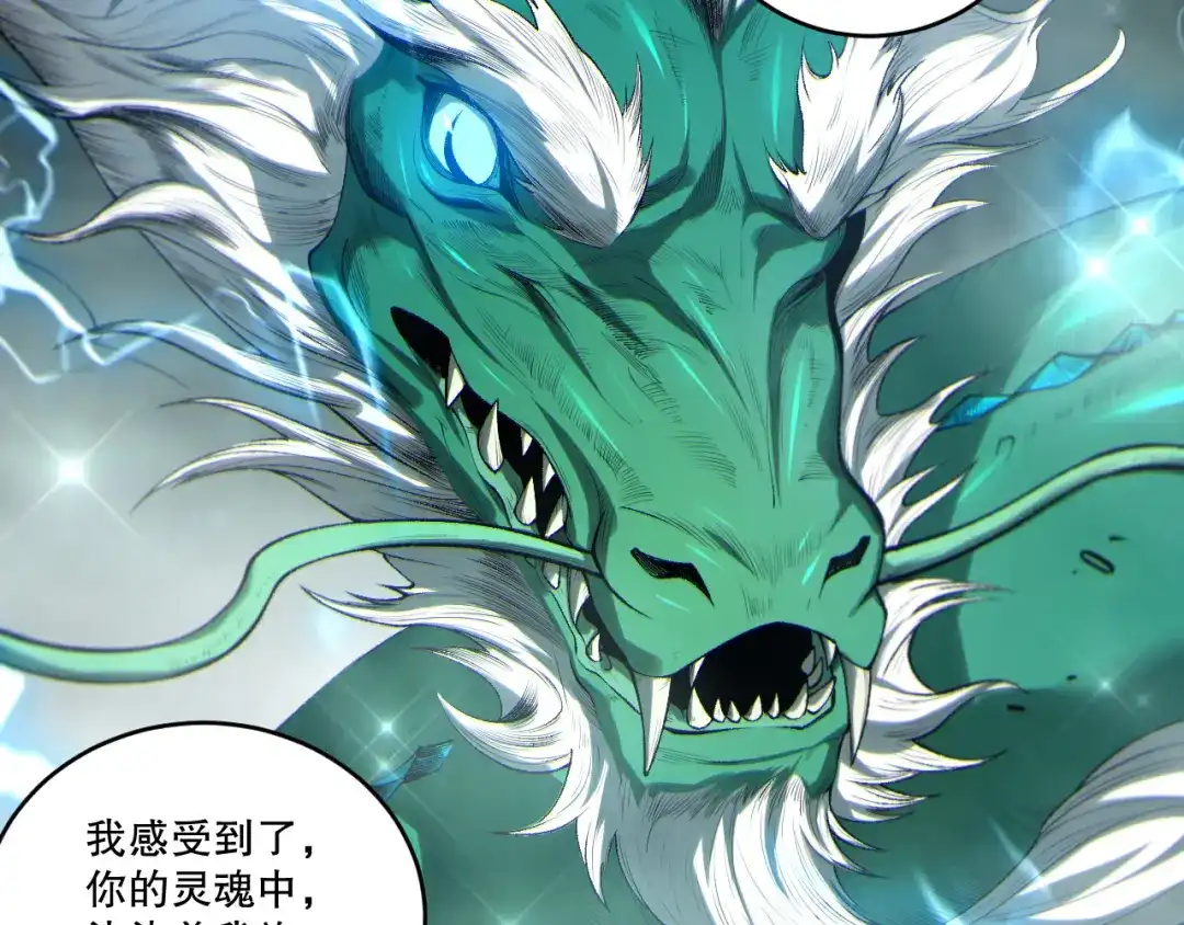死灵法师！我即是天灾 第260话 东方神龙 第57页