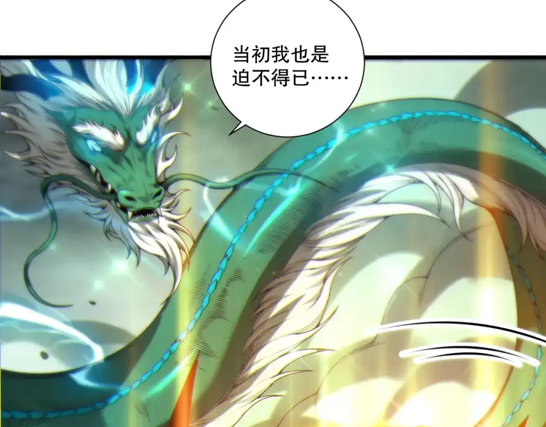 死灵法师！我即是天灾 第260话 东方神龙 第89页