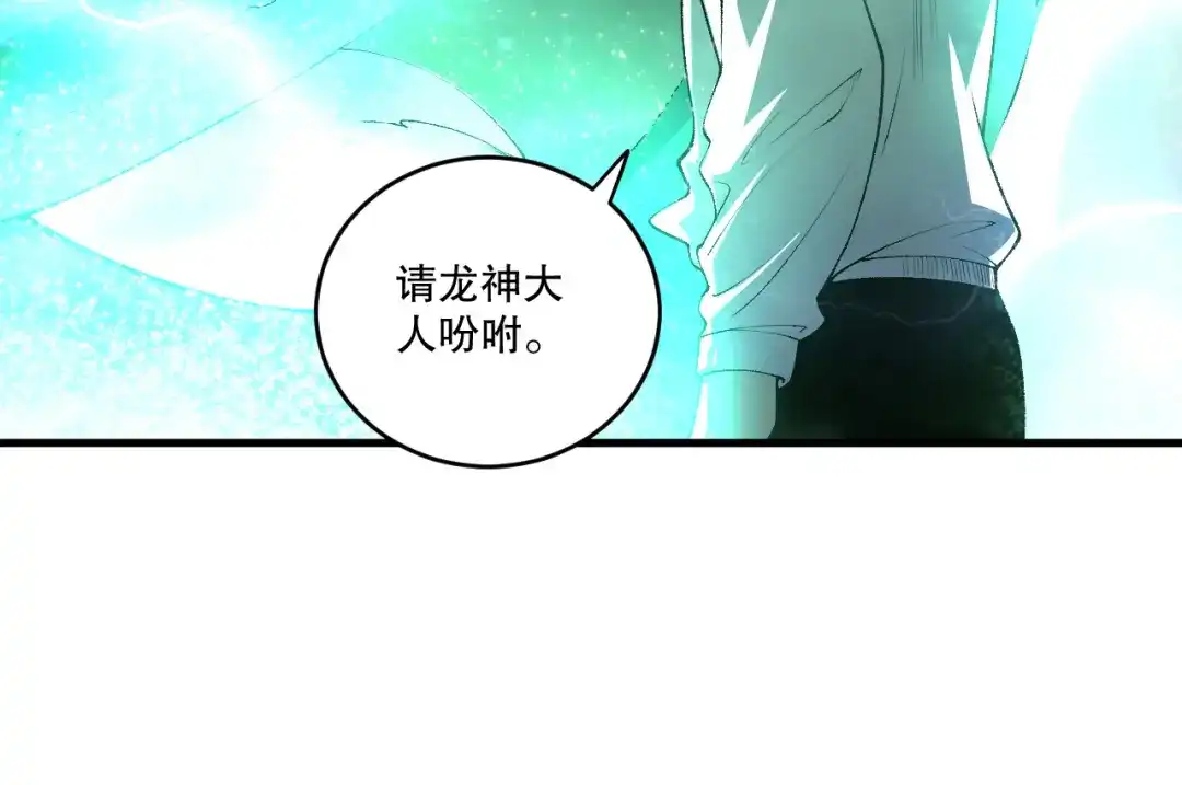 死灵法师！我即是天灾 第260话 东方神龙 第110页