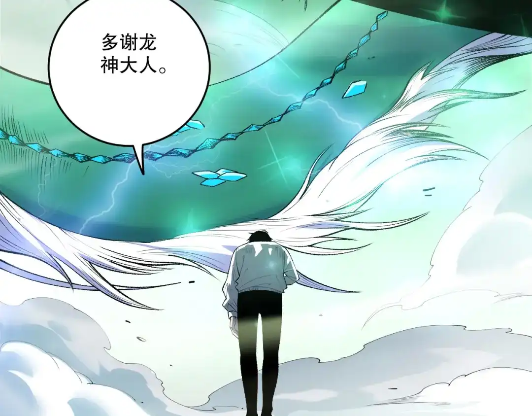 死灵法师！我即是天灾 第260话 东方神龙 第107页