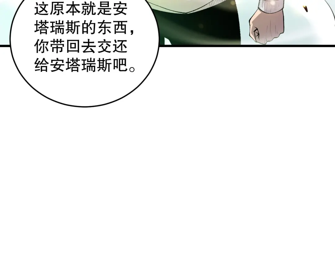 死灵法师！我即是天灾 第260话 东方神龙 第104页