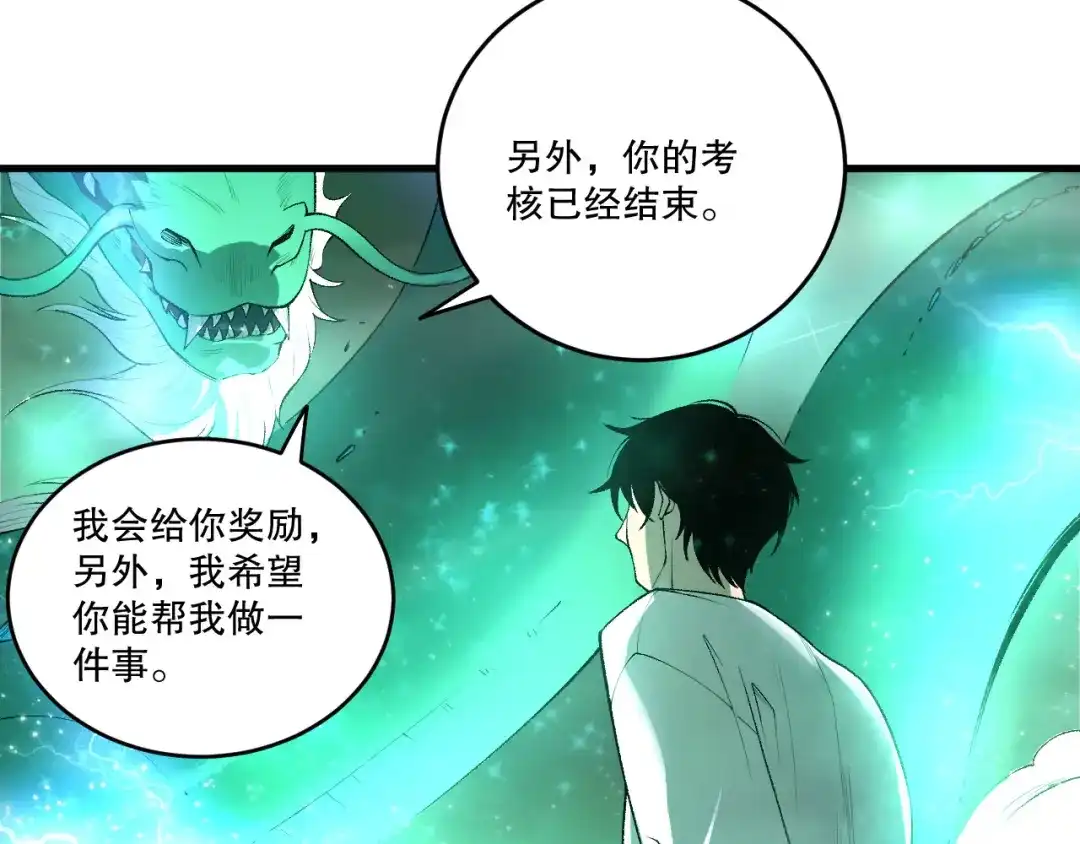 死灵法师！我即是天灾 第260话 东方神龙 第109页