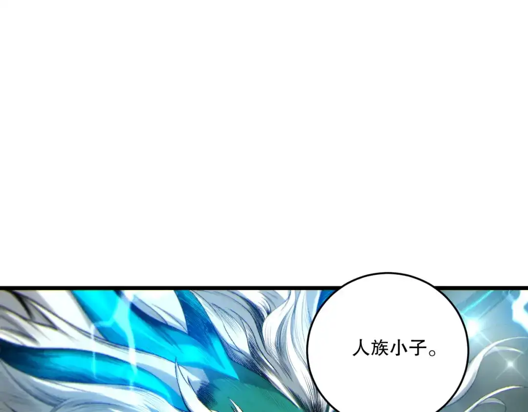 死灵法师！我即是天灾 第260话 东方神龙 第56页