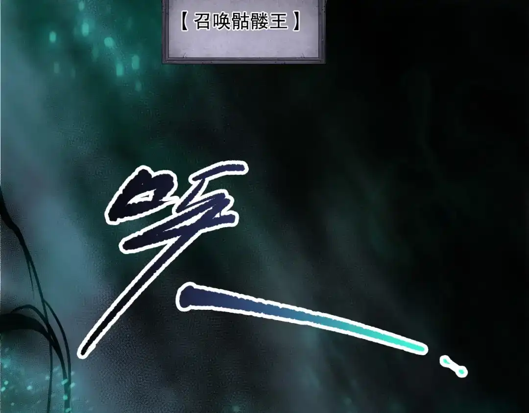死灵法师！我即是天灾 第261话 第8页