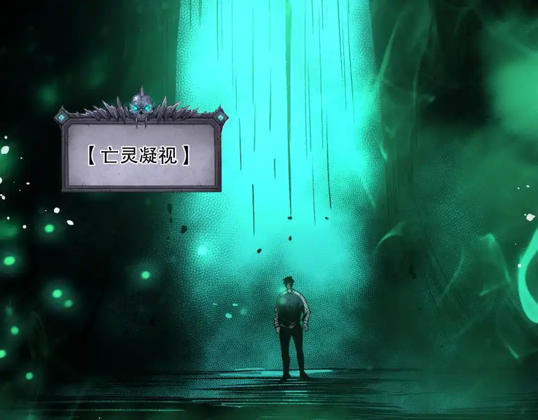 死灵法师！我即是天灾 第261话 第80页