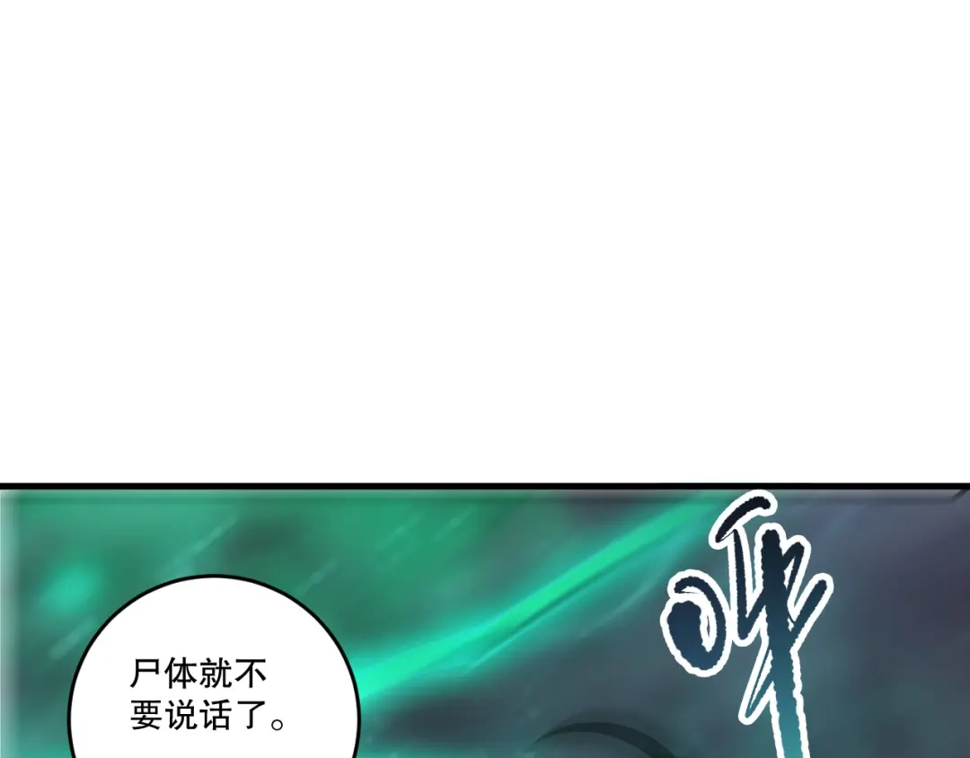 死灵法师！我即是天灾 第261话 第151页