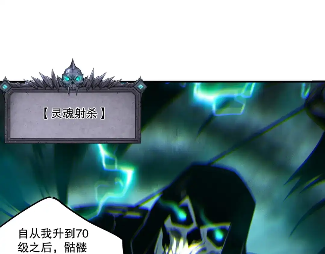 死灵法师！我即是天灾 第261话 第118页