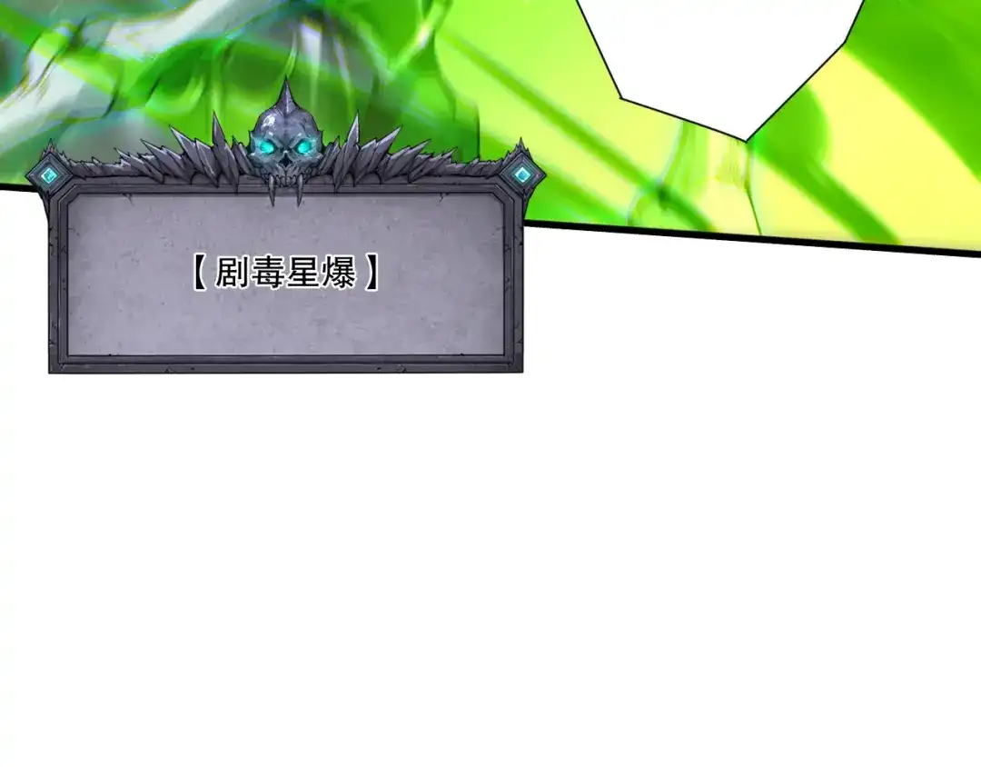 死灵法师！我即是天灾 第261话 第26页