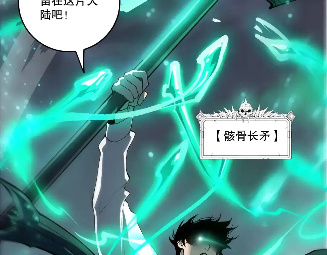 死灵法师！我即是天灾 第261话 第94页
