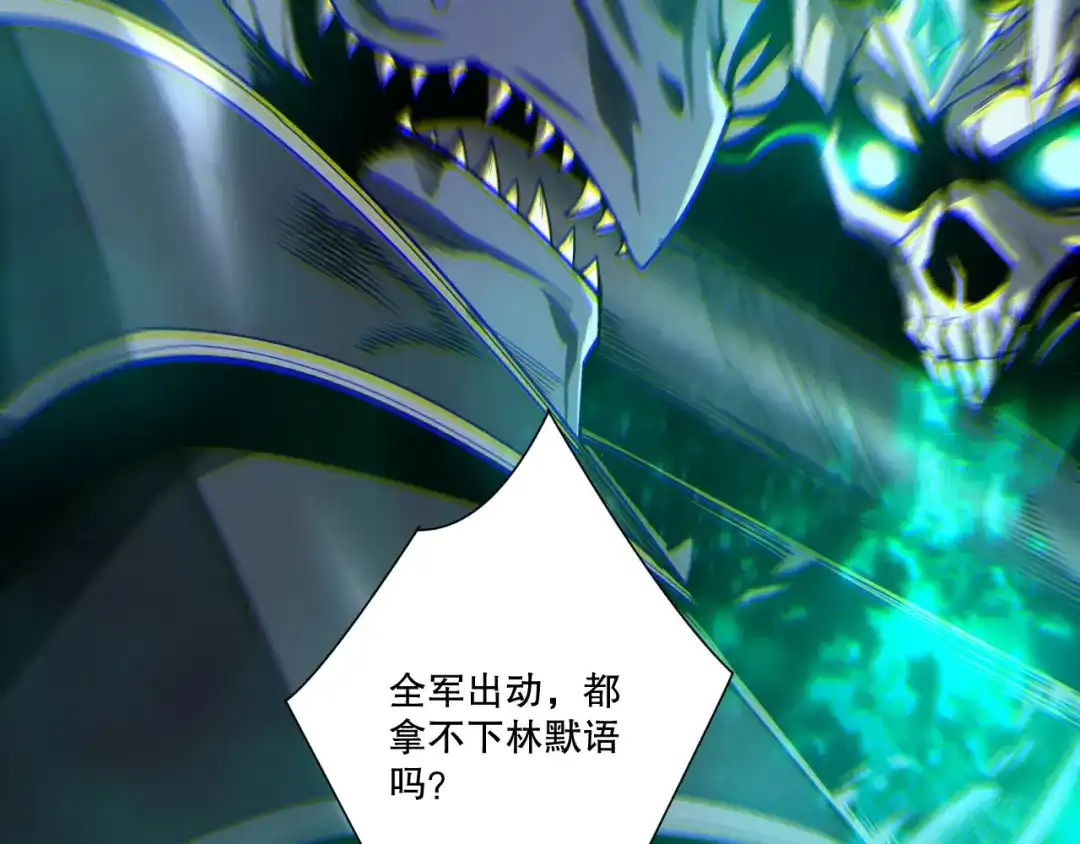 死灵法师！我即是天灾 第261话 第107页