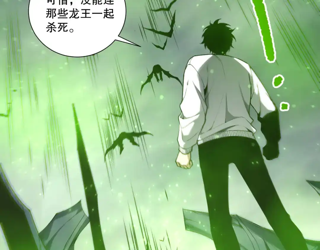 死灵法师！我即是天灾 第261话 第30页