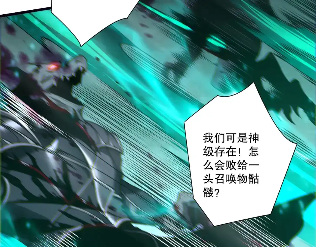 死灵法师！我即是天灾 第261话 第56页