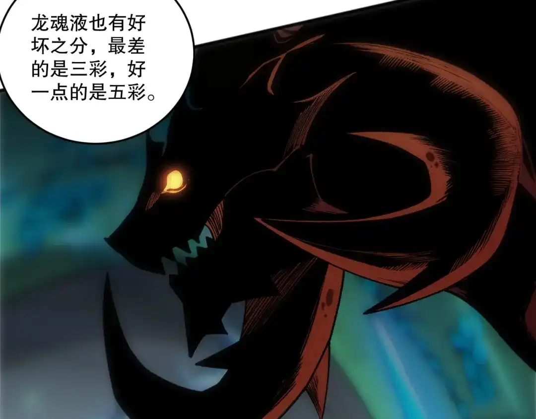 死灵法师！我即是天灾 第262话 真正的龙族秘辛 第99页
