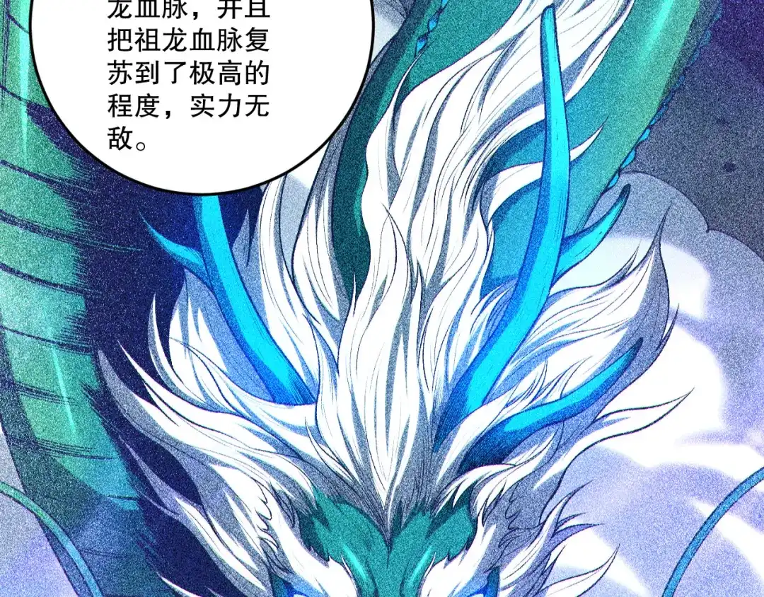 死灵法师！我即是天灾 第262话 真正的龙族秘辛 第63页