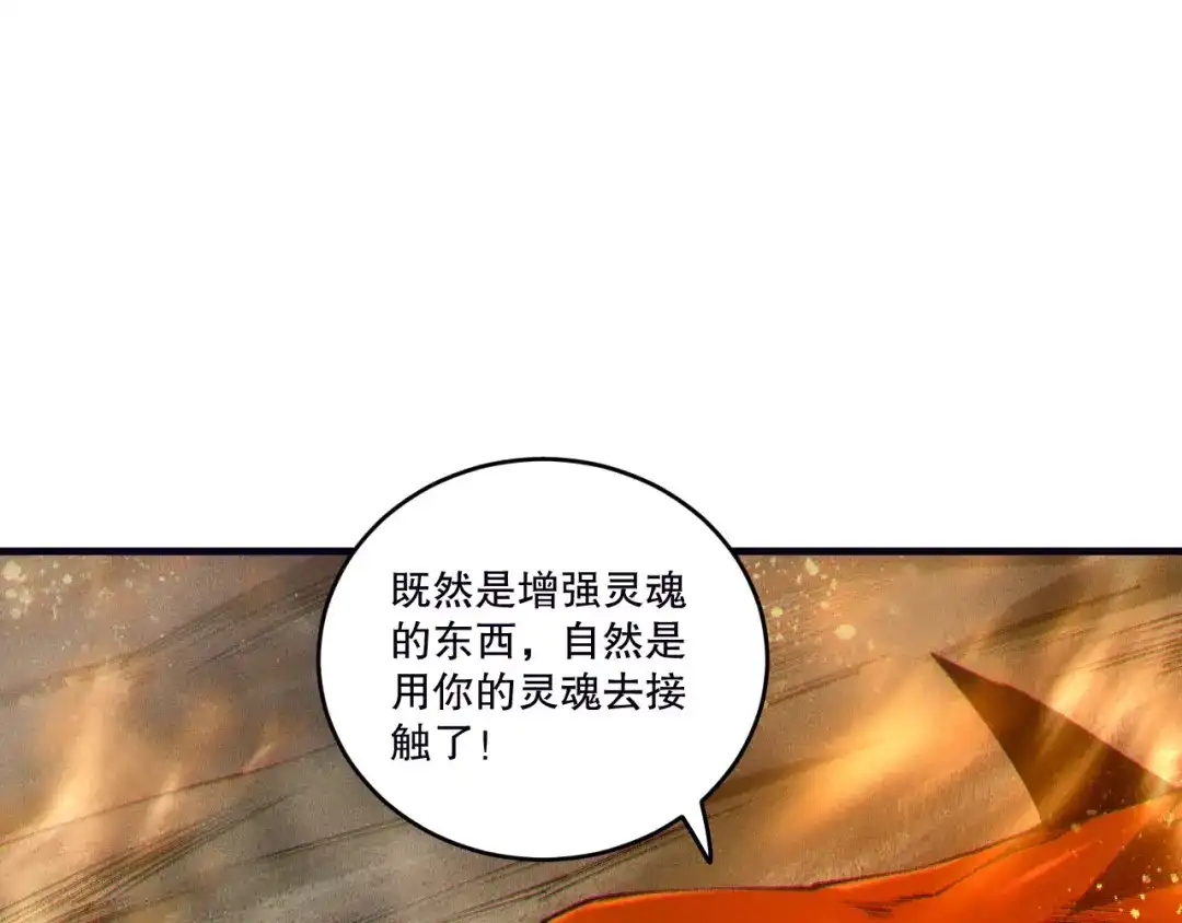 死灵法师！我即是天灾 第262话 真正的龙族秘辛 第133页