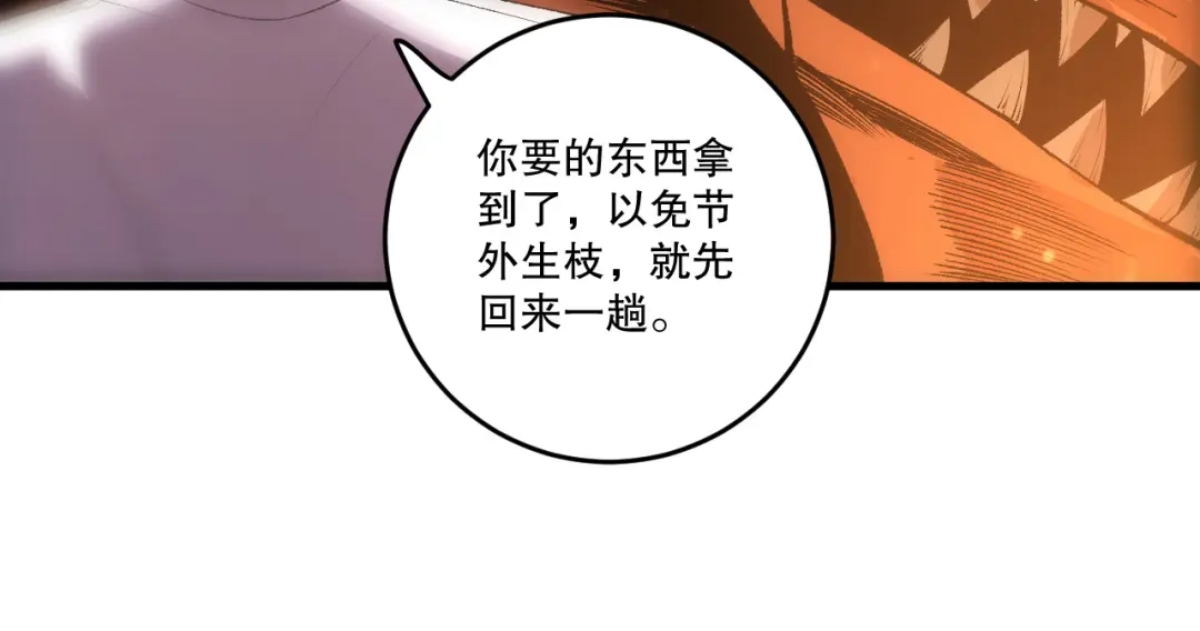 死灵法师！我即是天灾 第262话 真正的龙族秘辛 第19页