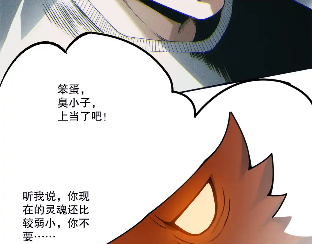 死灵法师！我即是天灾 第262话 真正的龙族秘辛 第151页